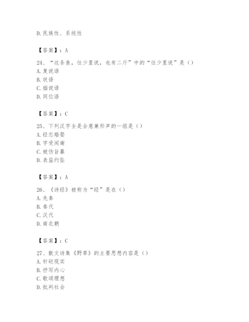 2024年国家电网招聘之文学哲学类题库附答案【实用】.docx