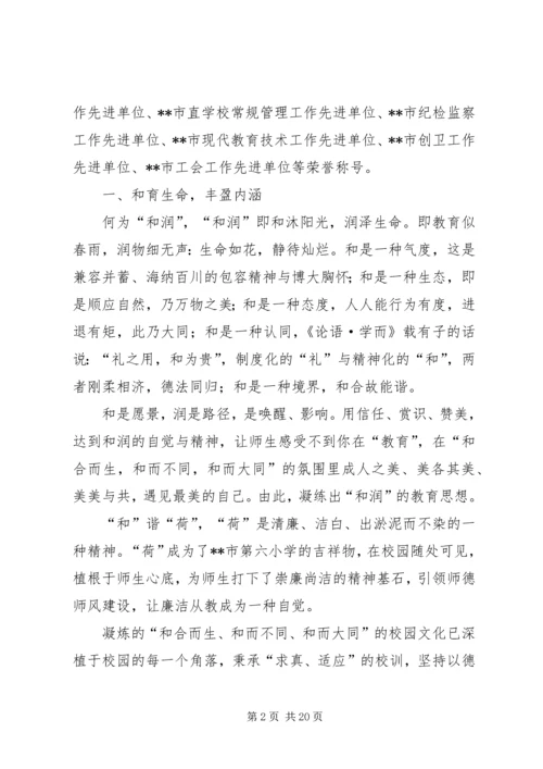 学校党建工作经验材料（六篇）.docx
