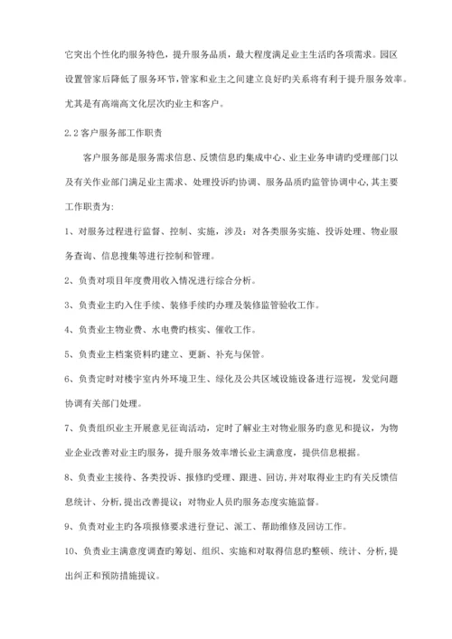 地英皇之都客户服务部工作手册.docx