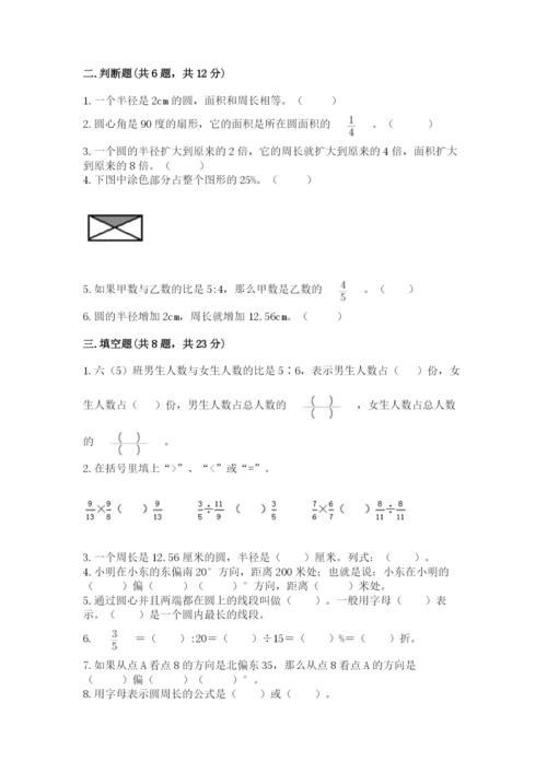 六年级数学上册期末考试卷精品【各地真题】.docx