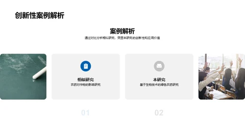 农学研究实践解析