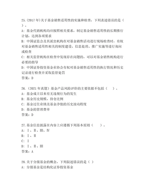 20232024年基金从业资格认证含答案（A卷）