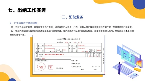 黄色蓝色简约扁平风出纳业务培训商务通用PPT模板
