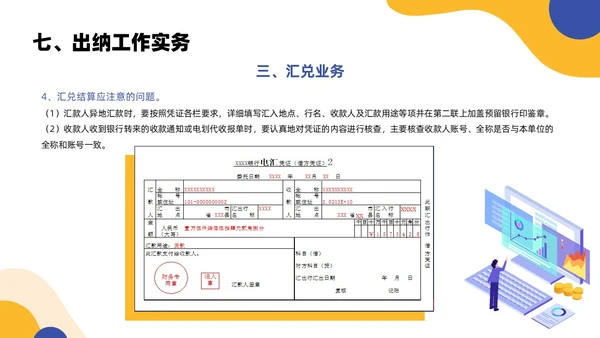 黄色蓝色简约扁平风出纳业务培训商务通用PPT模板