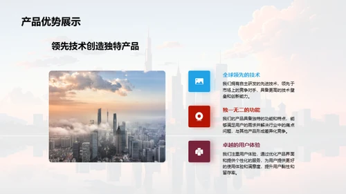 共筑辉煌，创新未来