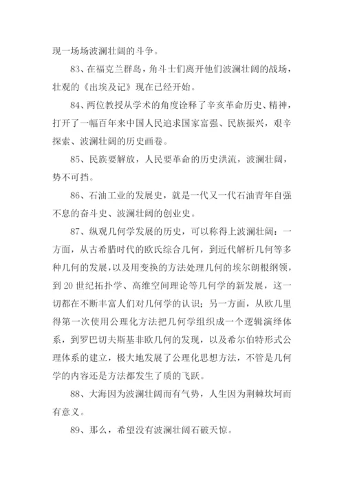 波澜壮阔的意思.docx