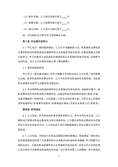 作品约稿暨著作权独家转让合同