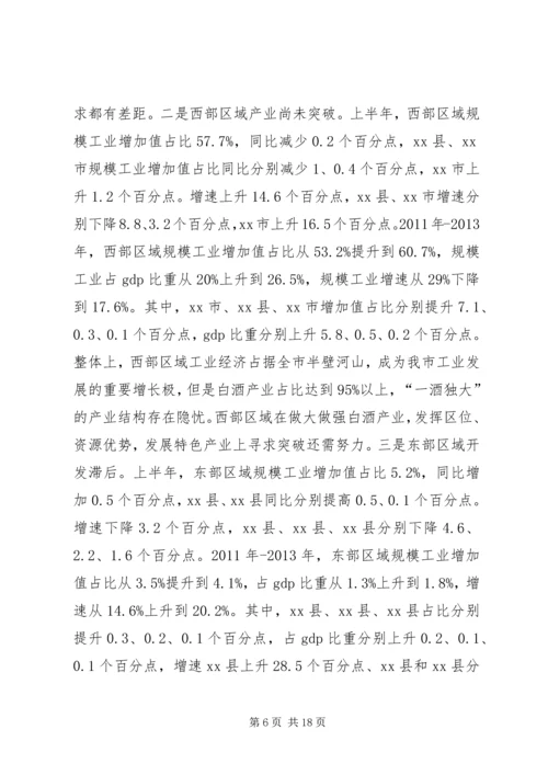 副市长在全市半年工业经济工作会上的讲话.docx