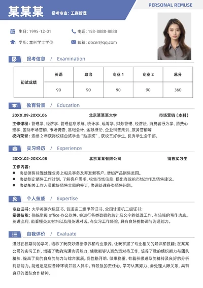 考研复试简历