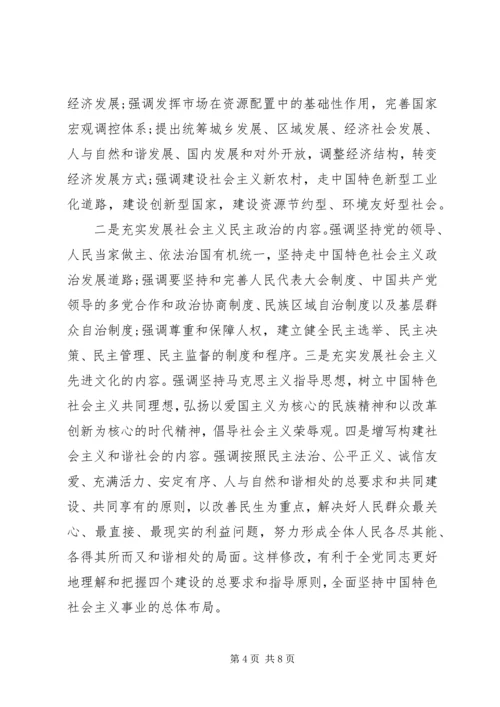 实现党章内容的与时俱进 (3).docx