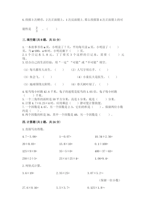 2022年五年级上册数学期末测试卷精品（突破训练）.docx