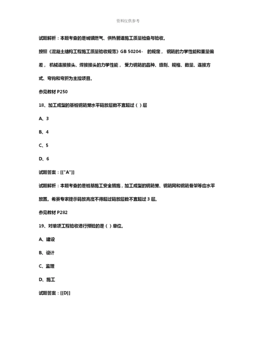 二级建造师市政真题模拟及答案解析.docx