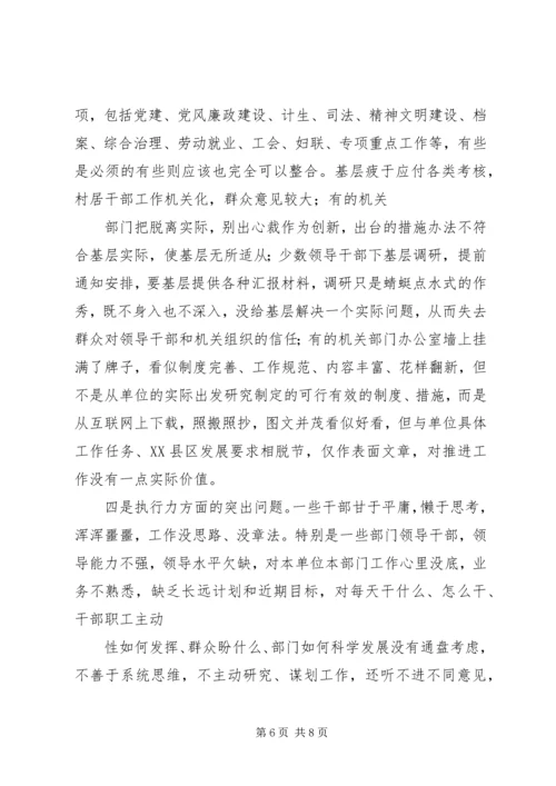 县干部作风建设调研报告 (7).docx