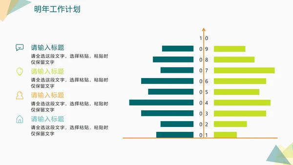 简约绿色几何切割奋进吧年终工作总结PPT模板
