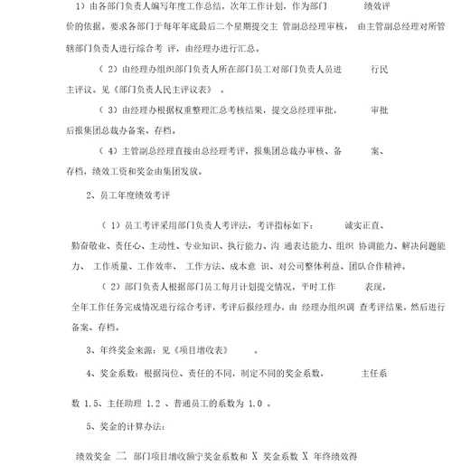 石家庄公司绩效考核方案