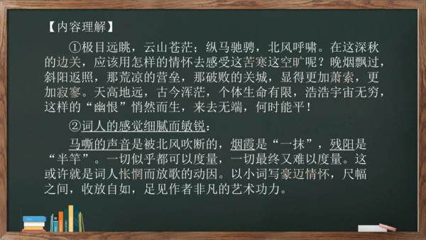 九年级下册 第三单元 课外古诗词诵读《浣溪沙》课件(共13张PPT)