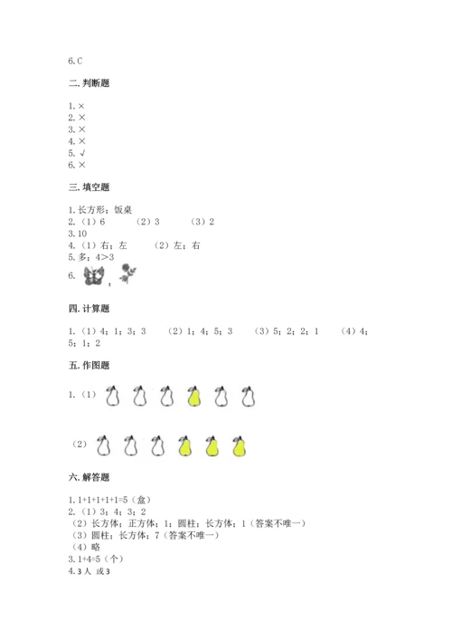 人教版一年级上册数学期中测试卷精品（基础题）.docx