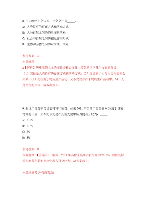 2022年01月2022年吉林延边汪清县人民法院招考聘用聘用制人员2人模拟考试卷第5套