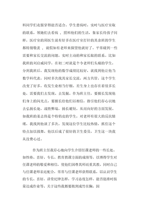 初三历史优秀教师先进事迹材料