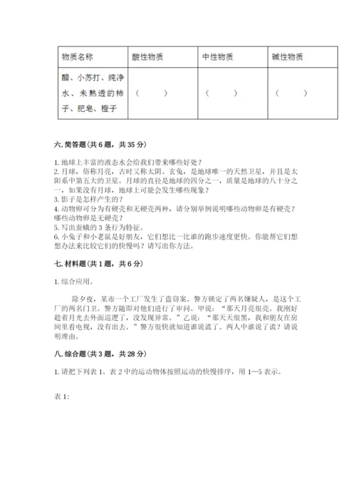 教科版小学科学三年级下册 期末测试卷有完整答案.docx