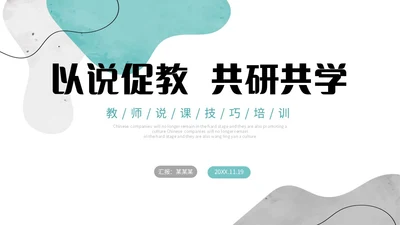 绿色清新简约流体形状曲线教师说课通用模版PPT