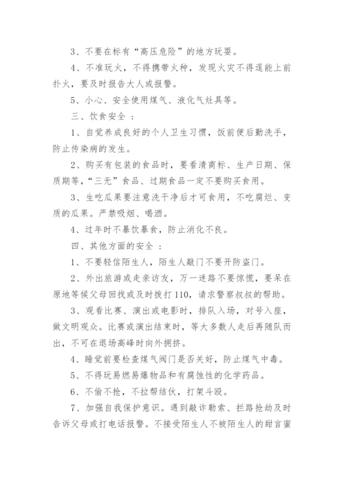 暑假安全教育主题班会教案.docx