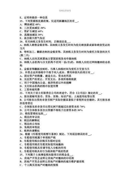 青海省注册税务师考试题.docx