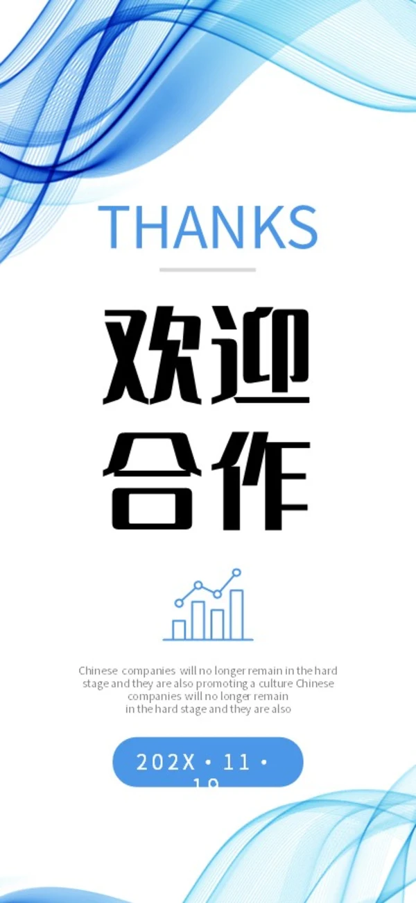 蓝色清新极简线条手机竖版企业宣传册公司简介画册PPT公司宣传