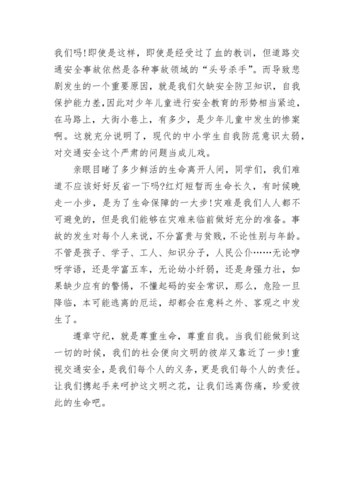 校园安全升旗仪式讲话稿(最新7篇).docx
