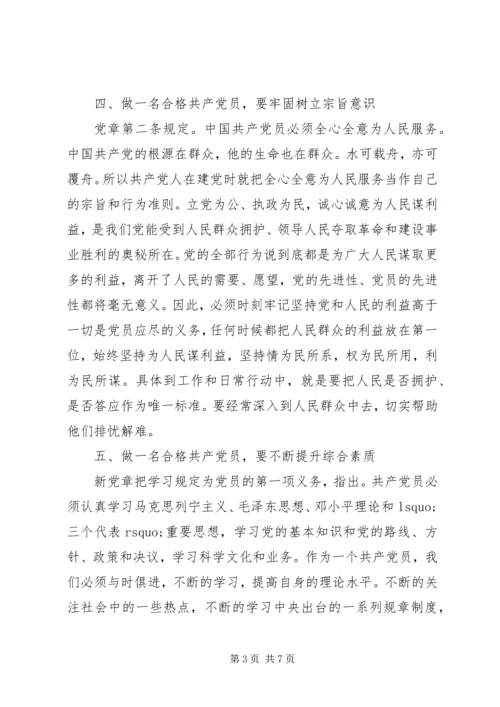 对照党章找差距，做一名合格的共产党员范文两篇.docx