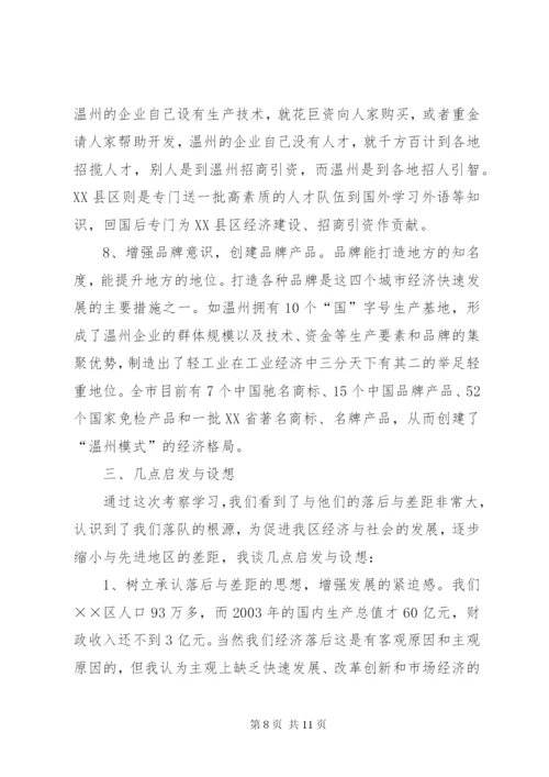 学习发达地区发展经验的心得体会 (6).docx