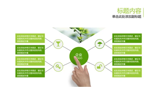 开场视频片头小苗生长发芽开花ppt模板