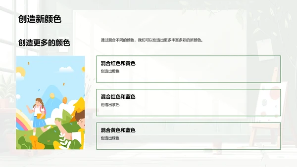 探索颜色实验课PPT模板