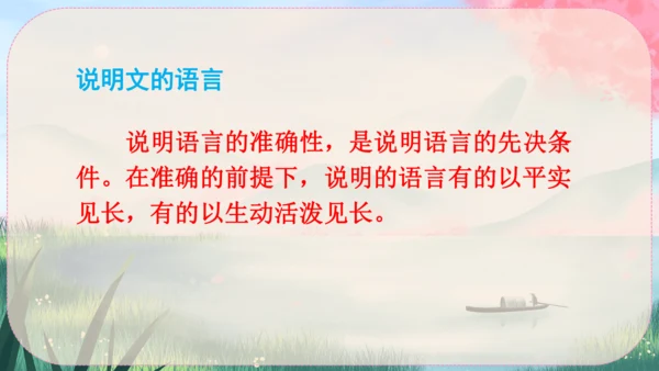 18《中国石拱桥》课件