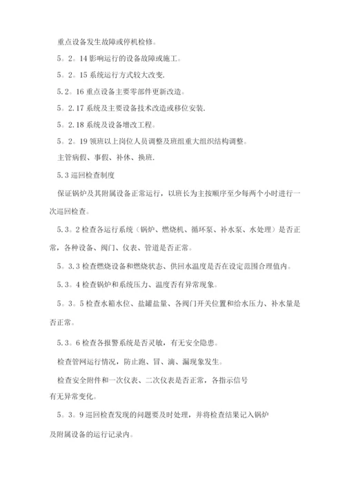 锅炉房承包运行方案.docx