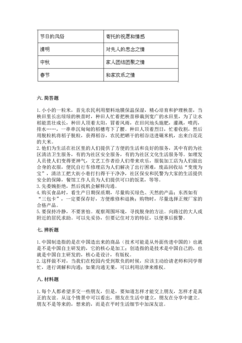 部编版四年级下册道德与法治 期末测试卷含完整答案【名师系列】.docx