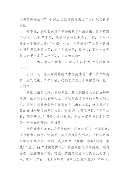 高考全国卷满分作文_1.docx
