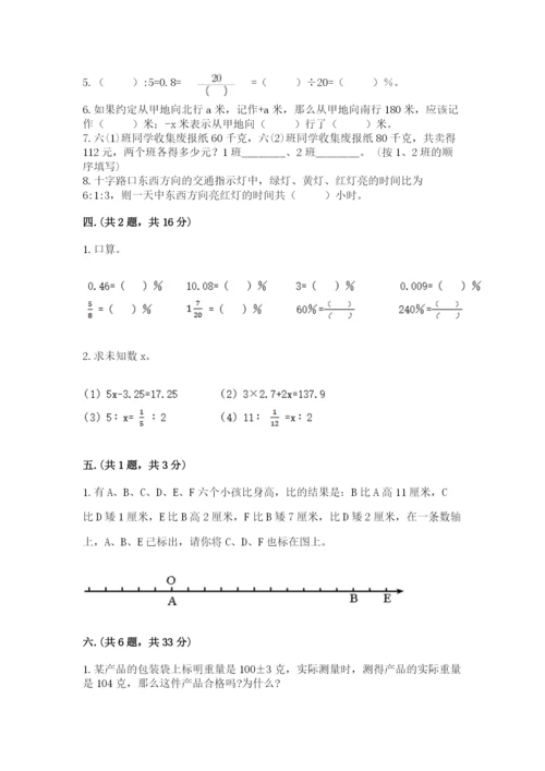 西师大版小升初数学模拟试卷（必刷）.docx