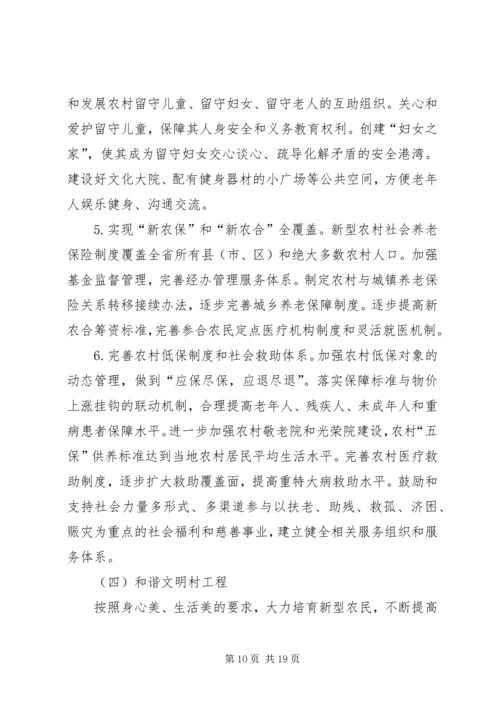 关于实施和谐秀美乡村建设工程的若干意见.docx