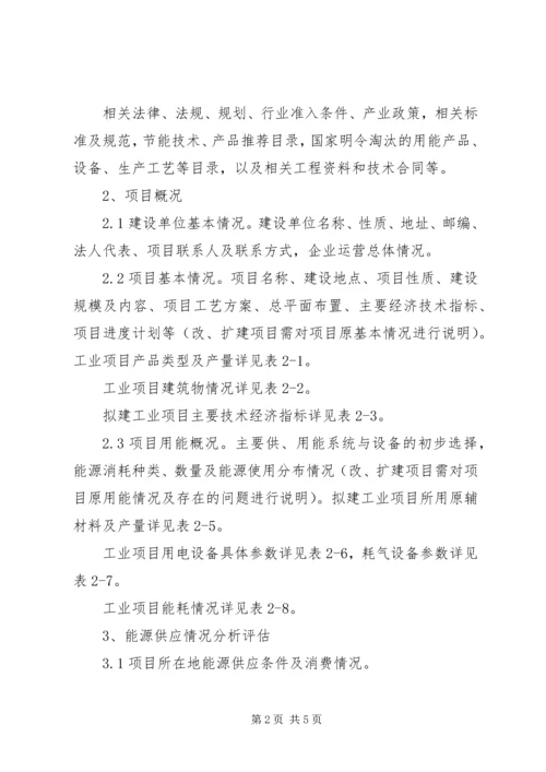 可行性研究报告评估报告要点 (4).docx