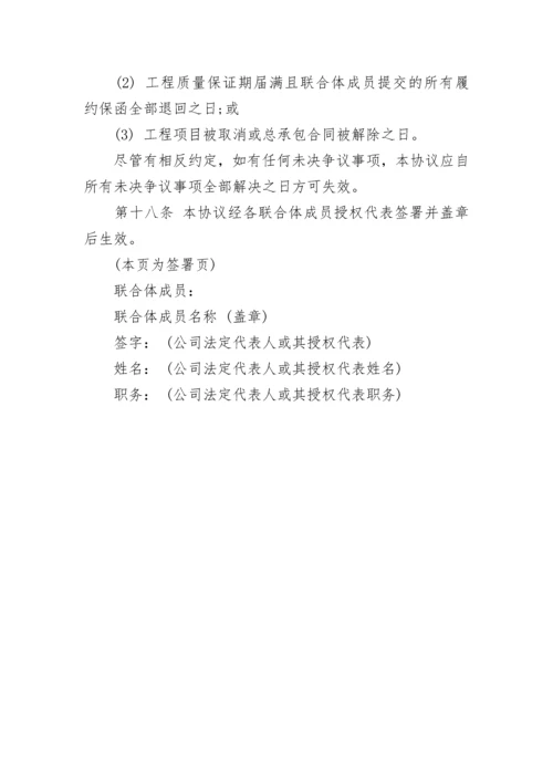 联合体投标协议书格式.docx
