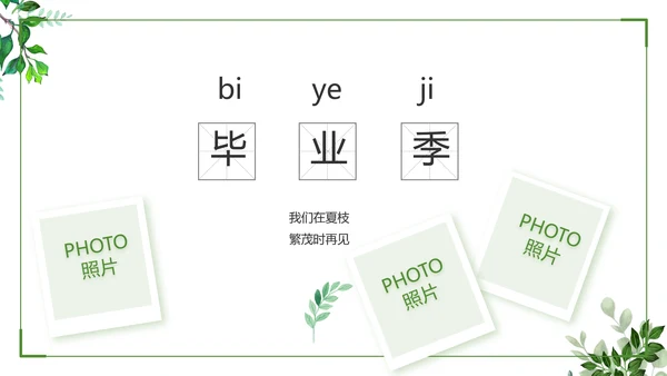 致青春毕业季青春毕业纪念册PPT