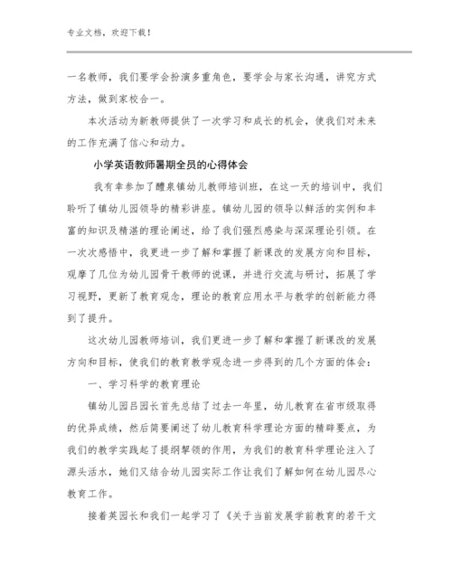 2024小学英语教师暑期全员的心得体会优选例文18篇.docx