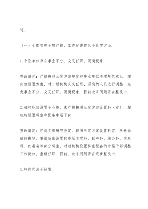 巡察整改专题生活会发言材料.docx