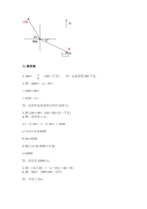 小学数学六年级上册期末卷及参考答案（黄金题型）.docx