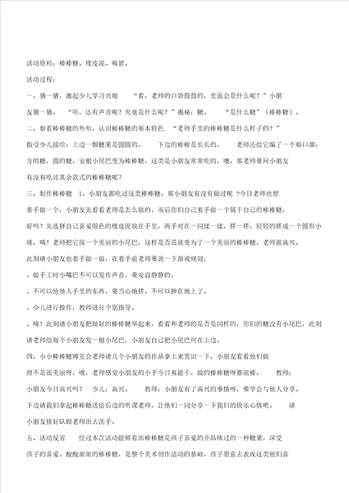 幼儿园教学小班教学美工教案