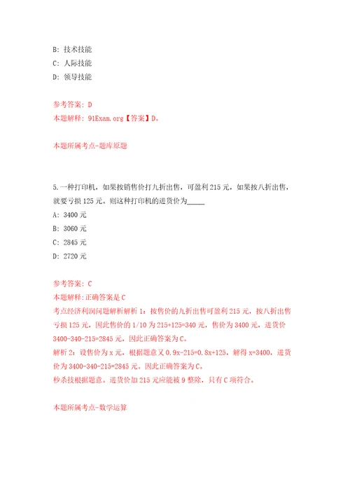 黑龙江双鸭山市事业单位公开招聘工作人员137人医疗16人模拟试卷附答案解析第1卷