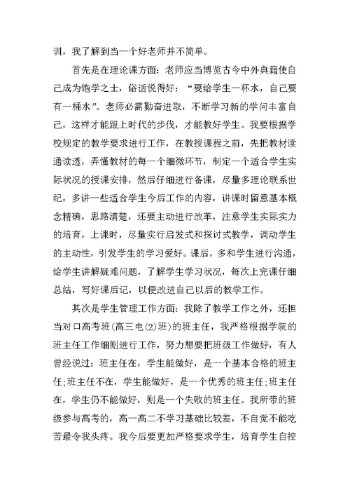 教师继续教育心得体会