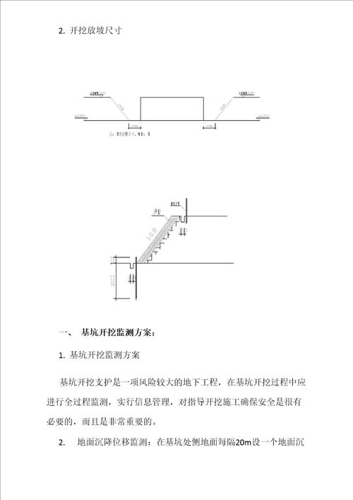 基坑砂袋支护方案