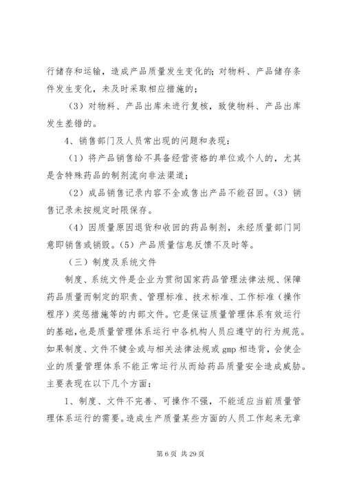 加强药品生加强药品生产企业质量管理体系建设实施方案.docx